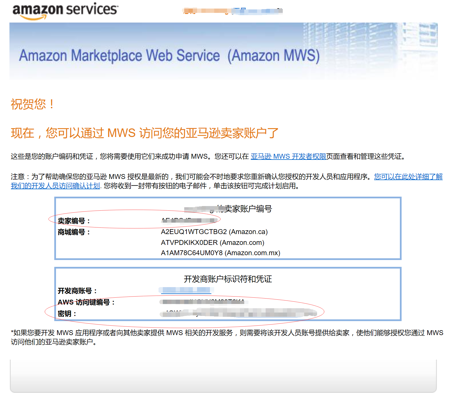 注册亚马逊MWS3.png