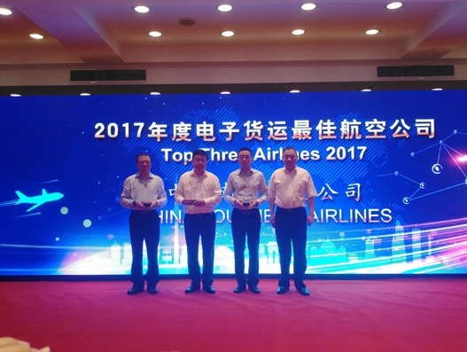 中国南方航空公司荣获2017年上海地区三大航空公司e-AWB成就奖.jpg