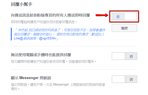 Facebook Messenger应用技巧3.png
