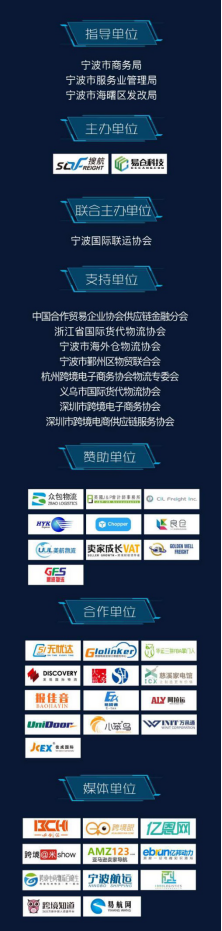中国跨境物流高峰论坛顺利闭幕，易仓科技再次推动物流行业发展(改)(1)2333.png