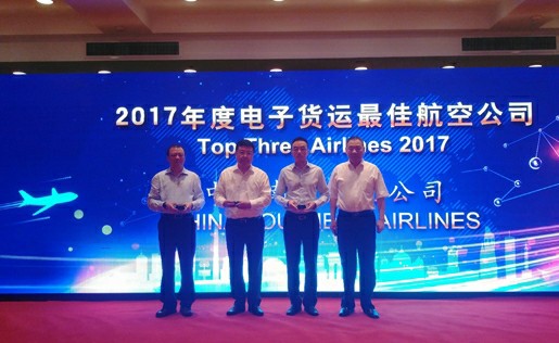 中国南方航空公司荣获2017年上海地区三大航空公司e-AWB成就奖